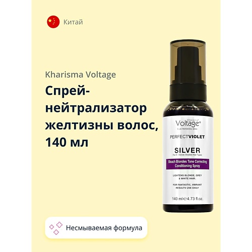 KHARISMA VOLTAGE Спрей-нейтрализатор желтизны волос SILVER