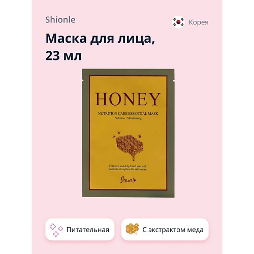 

SHIONLE Маска для лица с экстрактом меда (питательная) 23.0, Маска для лица с экстрактом меда (питательная)