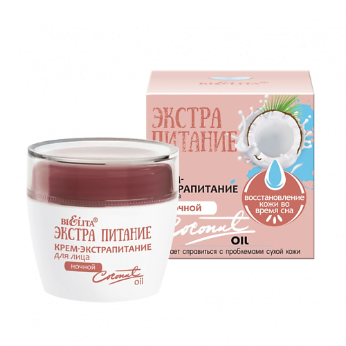

БЕЛИТА Крем-экстрапитание для лица ночной Coconut Oil 50.0, Крем-экстрапитание для лица ночной Coconut Oil