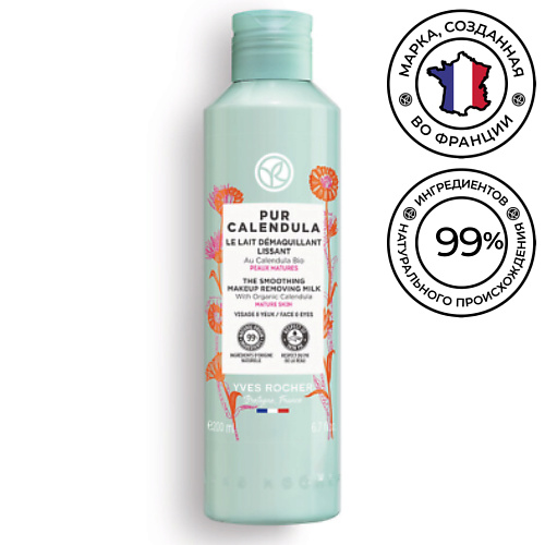 

YVES ROCHER Молочко для снятия макияжа разглаживающая с календулой БИО 200.0, Молочко для снятия макияжа разглаживающая с календулой БИО