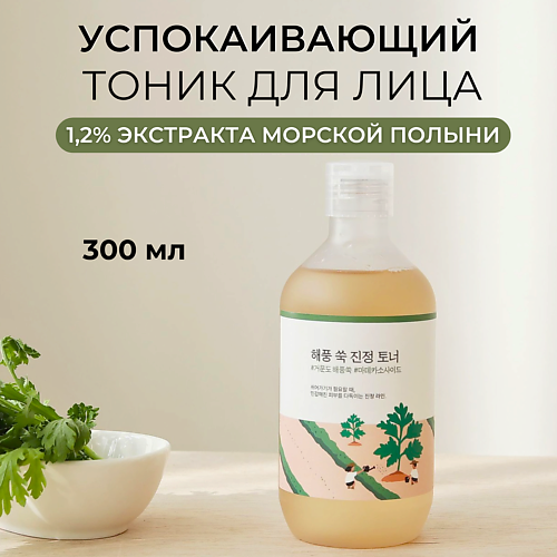 

ROUND LAB Успокаивающий тонер с полынью Mugwort Calming Toner 300.0, Успокаивающий тонер с полынью Mugwort Calming Toner
