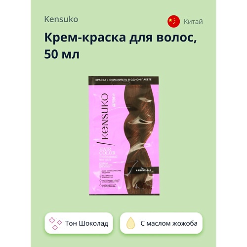 

KENSUKO Крем-краска для волос, Крем-краска для волос