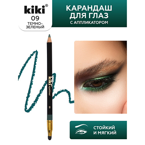 

KIKI Карандаш для глаз EYELINER с аппликатором для растушевки, Карандаш для глаз EYELINER с аппликатором для растушевки