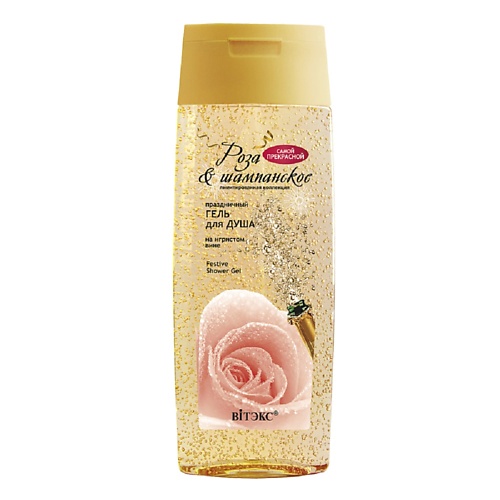 

ВИТЭКС Гель для душа на игристом вине Роза&Шампанское 260, Гель для душа на игристом вине Роза&Шампанское