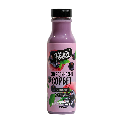 

BEAUTY FOX Гель для душа Super Food Черная смородина 350, Гель для душа Super Food Черная смородина