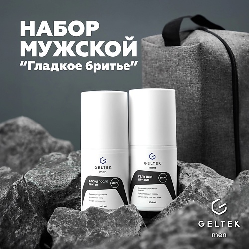 

ГЕЛЬТЕК Набор мужской "Гладкое бритье", Набор мужской "Гладкое бритье"