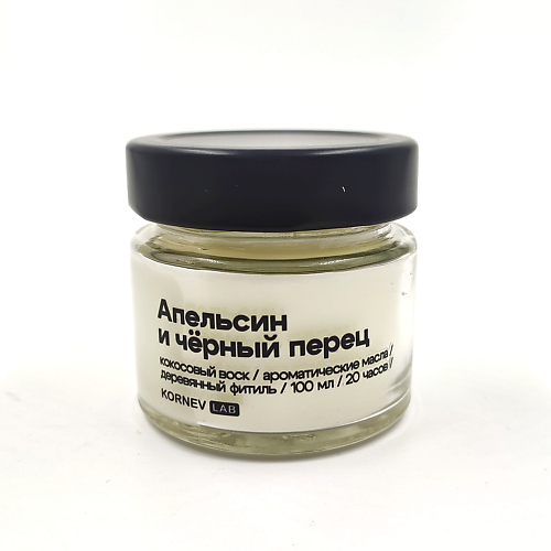 KORNEV LAB Ароматическая свеча "Апельсин и чёрный перец" 100.0