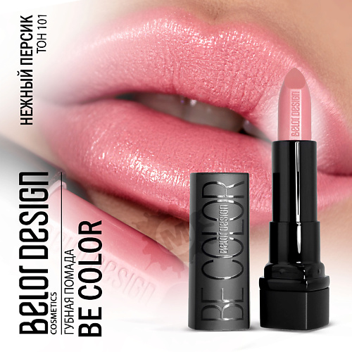

BELOR DESIGN Губная помада Be color, Губная помада Be color