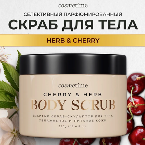 

COSMETIME Скраб для тела Herb & Cherry 350.0, Скраб для тела Herb & Cherry