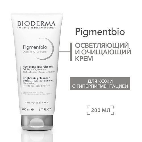 Кремы для умывания  Лэтуаль BIODERMA Осветляющий и очищающий крем против гиперпиментации кожи лица Pigmentbio 200.0