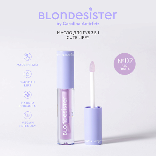 

BLONDESISTER Масло для губ CUTE LIPPY 3 в 1, Масло для губ CUTE LIPPY 3 в 1