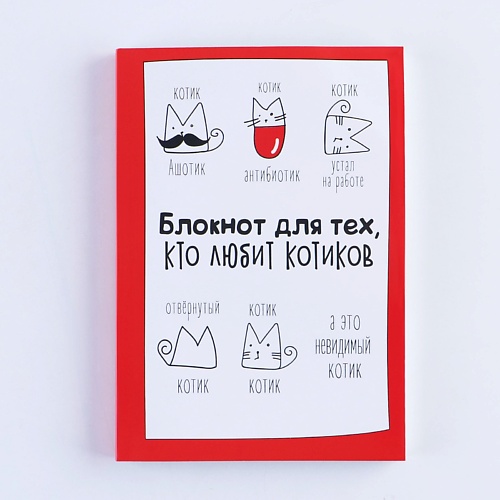 

ART FOX Блокнот творческого человека "Блокнот для тех, кто любит котиков", мягкая обложка, Блокнот творческого человека "Блокнот для тех, кто любит котиков", мягкая обложка