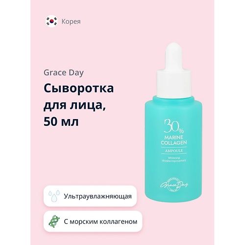 

GRACE DAY Сыворотка для лица 30% MARINE COLLAGEN с морским коллагеном (ультраувлажняющая) 50.0, Сыворотка для лица 30% MARINE COLLAGEN с морским коллагеном (ультраувлажняющая)
