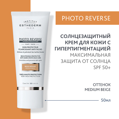 

INSTITUT ESTHEDERM Солнцезащитный крем Photo Reverse с max степенью защиты для кожи с пигментацией 50.0, Солнцезащитный крем Photo Reverse с max степенью защиты для кожи с пигментацией