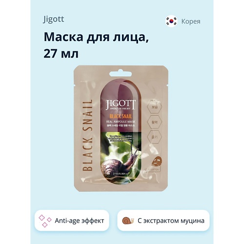 

JIGOTT Маска для лица с экстрактом муцина черной улитки (anti-age) 27.0, Маска для лица с экстрактом муцина черной улитки (anti-age)