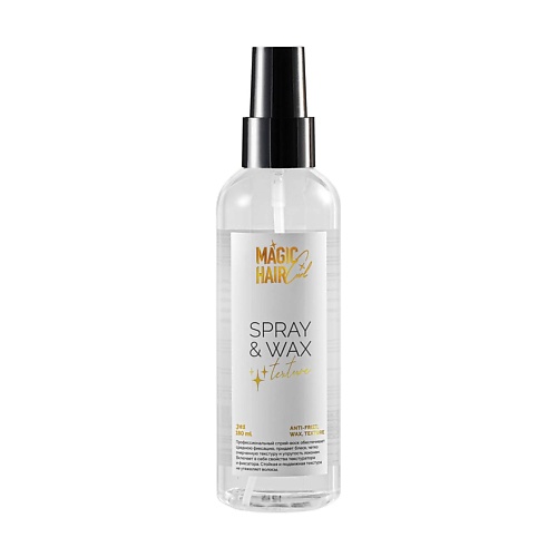Спрей для укладки волос MAGIC HAIR CURL Spray&wax texture,профессиональный спрей-воск средней фиксации