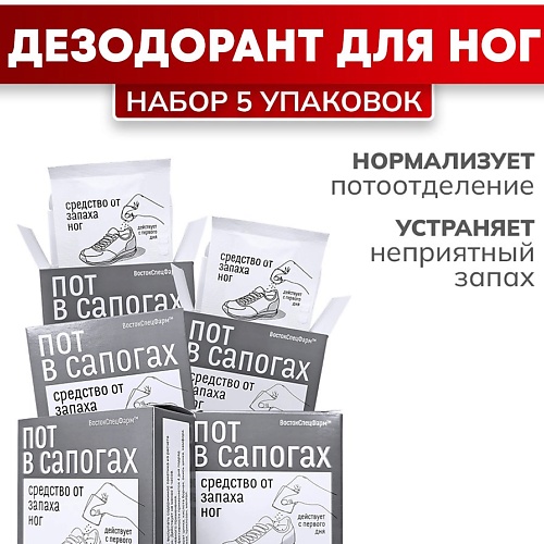 

ПОТ В САПОГАХ Гигиеническая пудра для кожи: Нейтрализатор запаха пота 40, Гигиеническая пудра для кожи: Нейтрализатор запаха пота