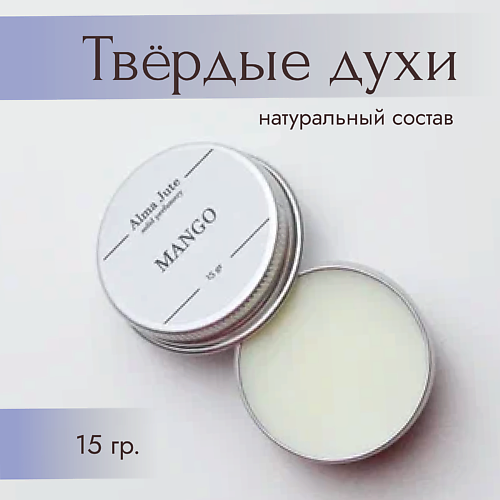 

ALMA JUTE Твердые духи Mango 15.0, Твердые духи Mango