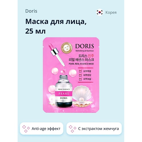 

DORIS Маска для лица с экстрактом жемчуга (anti-age) 25.0, Маска для лица с экстрактом жемчуга (anti-age)