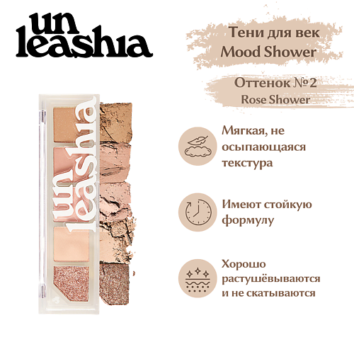 

UNLEASHIA Mood Shower Face Palette Палетка теней и хайлайтеров для лица, Mood Shower Face Palette Палетка теней и хайлайтеров для лица