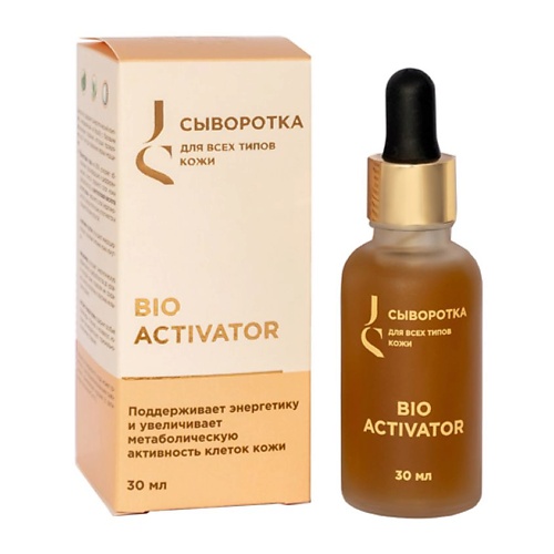 

JURASSIC SPA Сыворотка для всех типов кожи лица Bio Activator 30.0, Сыворотка для всех типов кожи лица Bio Activator