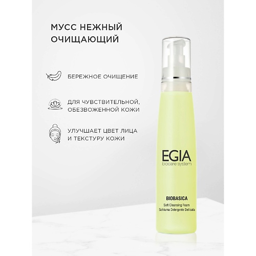 Пенка для умывания EGIA Нежная очищающая пенка-мусс Soft Cleansing Foam