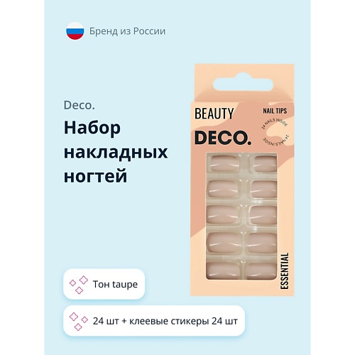 

DECO. Набор накладных ногтей с клеевыми стикерами ESSENTIAL taupe, Набор накладных ногтей с клеевыми стикерами ESSENTIAL taupe