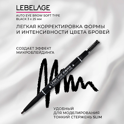 

LEBELAGE Автоматический карандаш для бровей Auto Eye Brow Soft Type, Автоматический карандаш для бровей Auto Eye Brow Soft Type