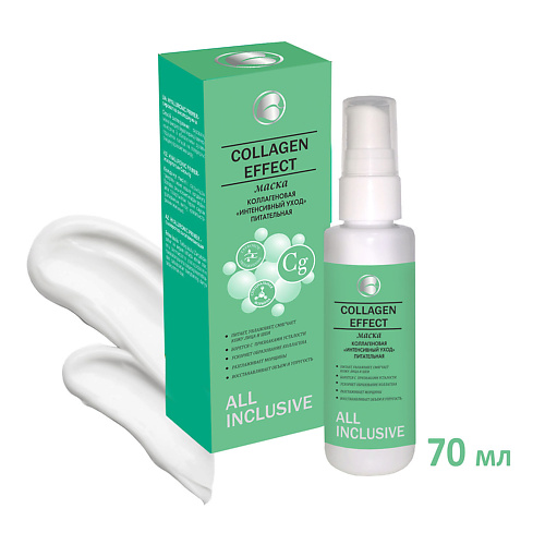 ALL INCLUSIVE Маска питательная Интенсивный уход COLLAGEN EFFECT 500 550₽