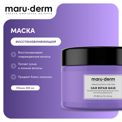

MARU∙DERM Маска для волос Hair Repair Mask 300.0, Маска для волос Hair Repair Mask