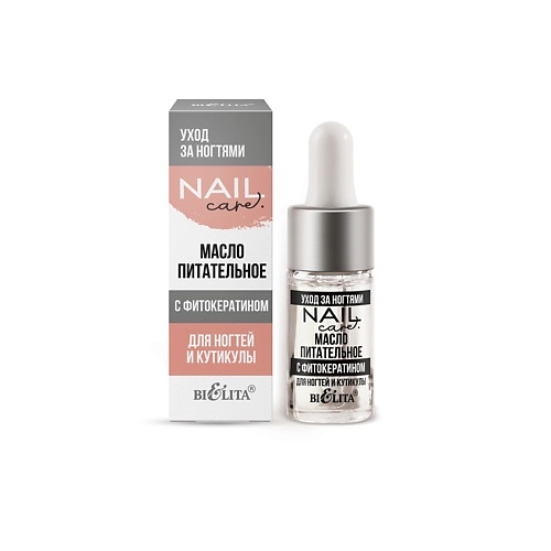 

БЕЛИТА Масло питательное с фитокератином для ногтей и кутикулы Nail Care. Уход за ногтями 9.0, Масло питательное с фитокератином для ногтей и кутикулы Nail Care. Уход за ногтями
