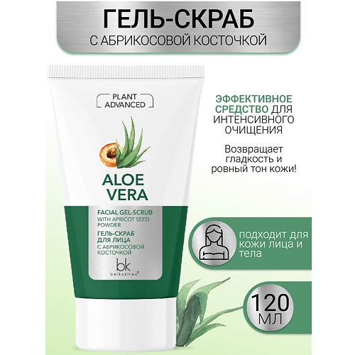 BELKOSMEX Гель-скраб для лица с абрикосовой косточкой Plant Advanced Aloe Vera 1200 332₽