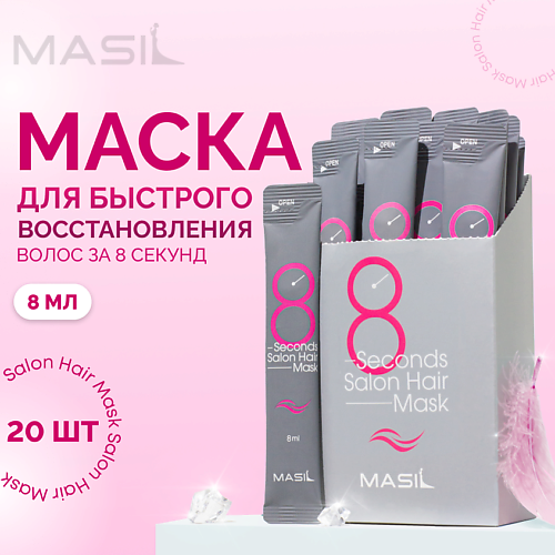 

MASIL Набор масок для быстрого восстановления волос 20.0, Набор масок для быстрого восстановления волос