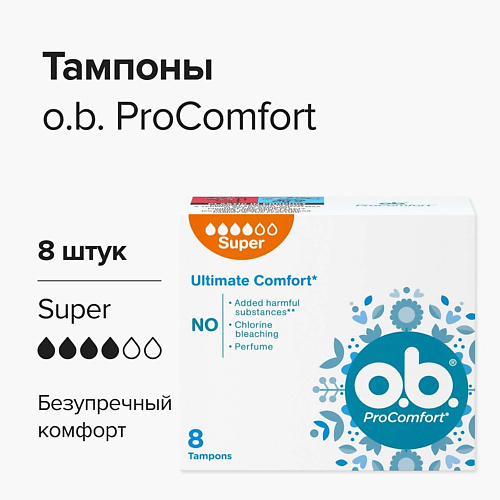 

O.B. Тампоны женские Procomfort Super 8.0, Тампоны женские Procomfort Super