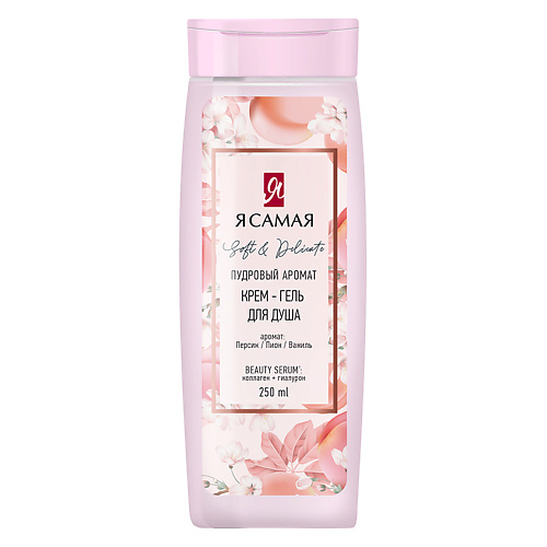 

Я САМАЯ Крем-гель для душа SOFT & DELICATE 250.0, Крем-гель для душа SOFT & DELICATE