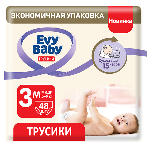 

EVY BABY Подгузники-трусики Midi 5-9 кг, 3/M 48.0, Подгузники-трусики Midi 5-9 кг, 3/M