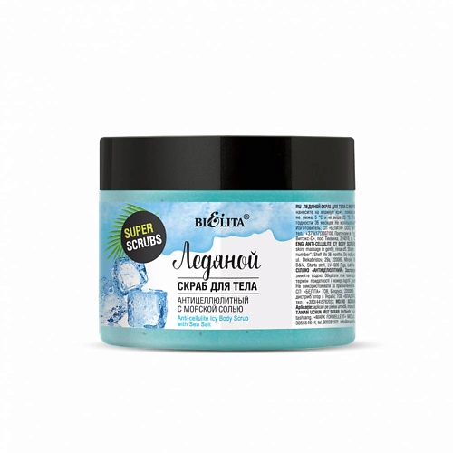 

БЕЛИТА Ледяной скраб для тела с морской солью «Антицеллюлитный» 300, Ледяной скраб для тела с морской солью «Антицеллюлитный»
