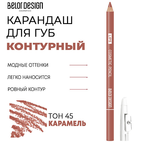 

BELOR DESIGN Контурный карандаш для губ, Контурный карандаш для губ