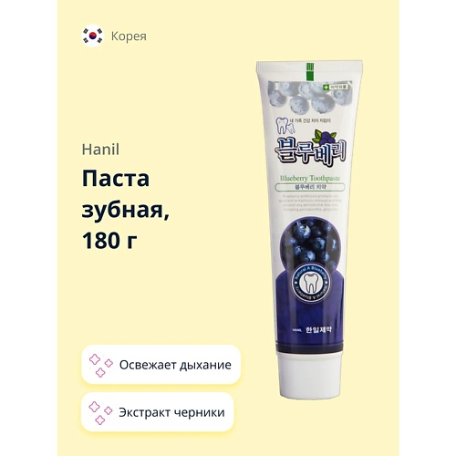 

HANIL Паста зубная с экстрактом черники и перечной мяты 180.0, Паста зубная с экстрактом черники и перечной мяты