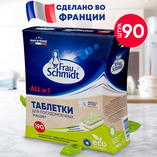 

FRAU SCHMIDT Эко Таблетки для посудомоечной машины "Все в 1" без фосфатов 90.0, Эко Таблетки для посудомоечной машины "Все в 1" без фосфатов