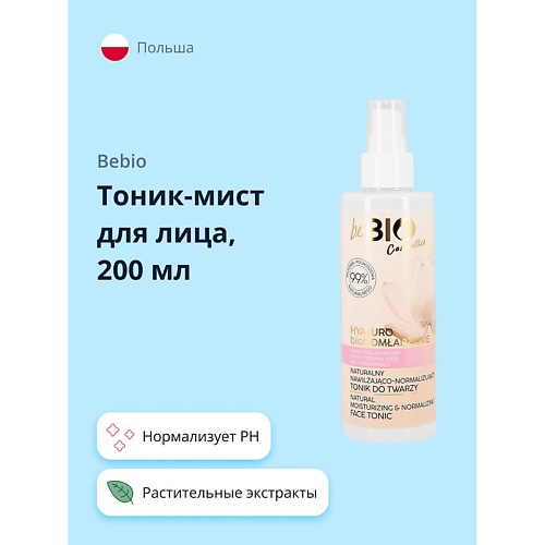 BEBIO Тоник-мист для лица с растительными экстрактами (увлажняющий и нормализующий PH) 200.0