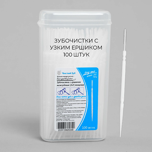 

ЧИСТЫЙ ЗУБ Пластиковые зубочистки (ТИП А) тонкие №1 с Ершиком (1 мм) 100.0, Пластиковые зубочистки (ТИП А) тонкие №1 с Ершиком (1 мм)