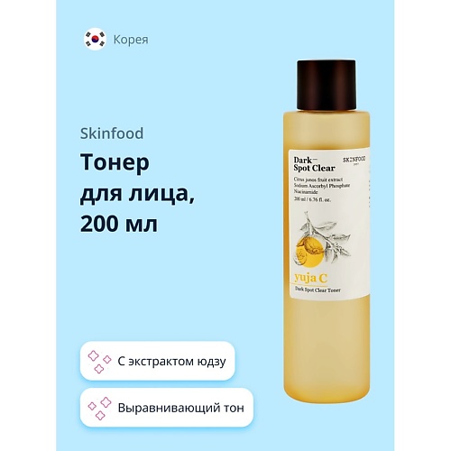 

SKINFOOD Тонер для лица YUJA C с экстрактом юдзу (выравнивающий тон кожи) 200.0, Тонер для лица YUJA C с экстрактом юдзу (выравнивающий тон кожи)