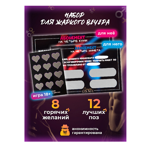 Аксессуары  Лэтуаль SENSUAL GAME Настольная игра для взрослых сертификат на кунилингус и минет 18+