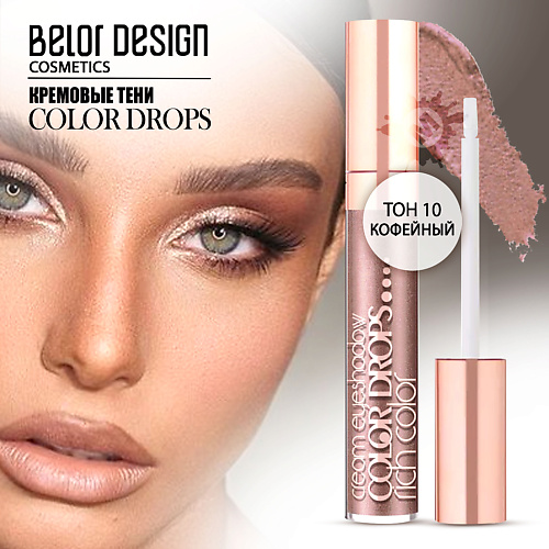 

BELOR DESIGN Тени кремовые Color Drops, Тени кремовые Color Drops