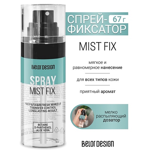

BELOR DESIGN Спрей-фиксатор Mist Fix 65.0, Спрей-фиксатор Mist Fix