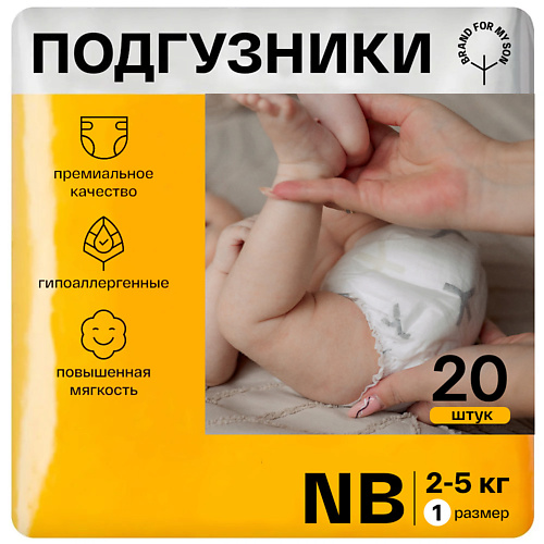 

BRAND FOR MY SON Подгузники, NB до 5 кг 20.0, Подгузники, NB до 5 кг