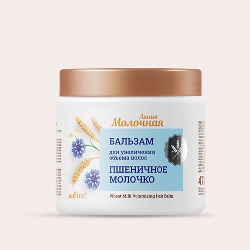 БЕЛИТА Бальзам для увеличения объема волос Пшеничное молочко 470.0