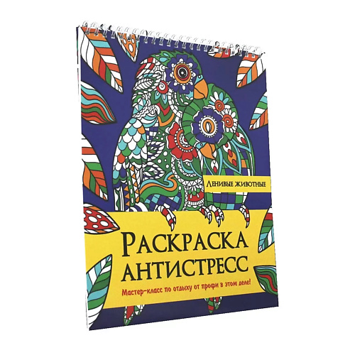 

ПРОФ-ПРЕСС Раскраска-антистресс Ленивые животные, Раскраска-антистресс Ленивые животные