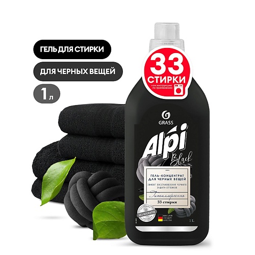 

GRASS ALPI Гель-концентрат для темных тканей 1000.0, ALPI Гель-концентрат для темных тканей